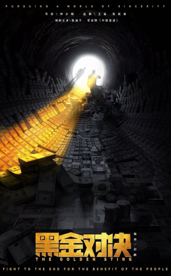 黑金对决 电影 顶级阵容致敬经侦英雄 珠海启动