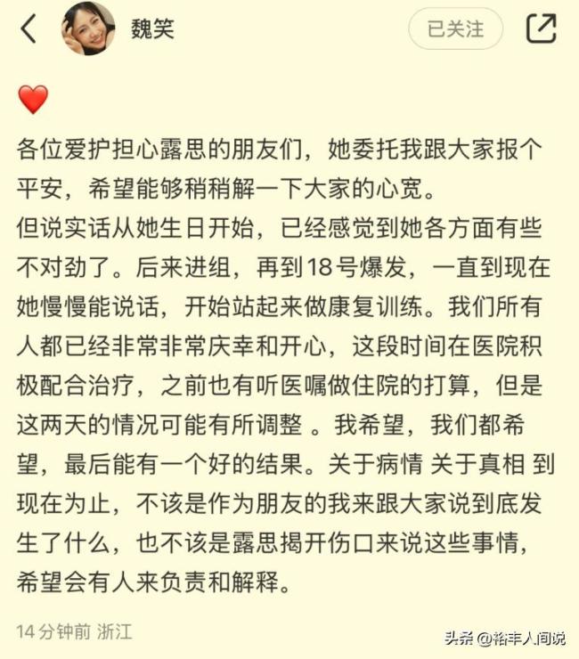 赵露思委托好友报平安 公司不作为引发争议
