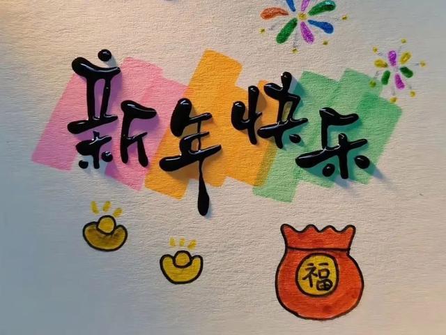 成败之钥 成长之路 2024回顾