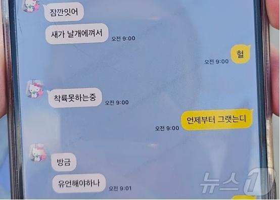 鸟卡机翼致悲惨事件 韩客机乘客最后消息 要留遗言吗