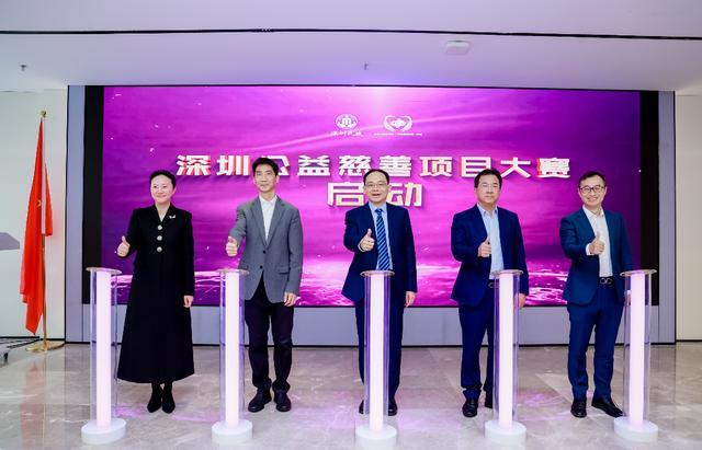 汇聚众智助力民生 深圳公益慈善项目大赛启动