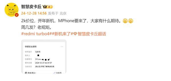 4惊艳外观设计抢先看 新年首发引爆期待!REDMI Turbo