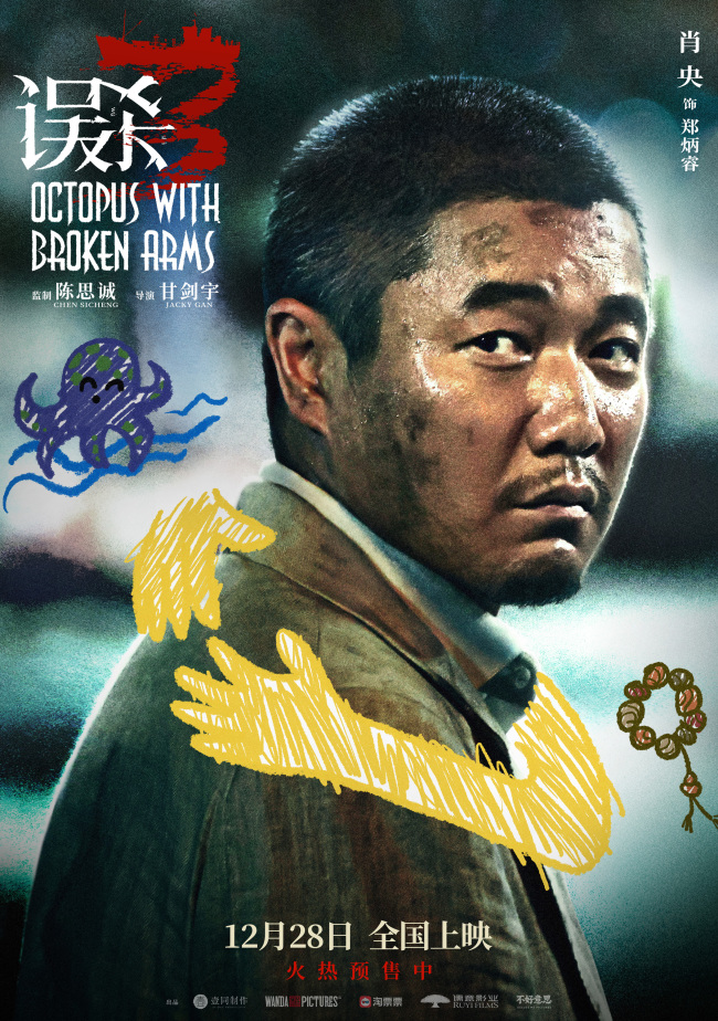 压轴岁末!肖央怒闯错综乱局 悬念拉满 场面火爆 误杀3