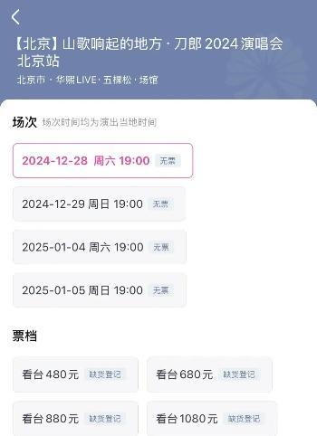 财富密码大揭秘 5万一张票!2024最后一个顶流刀郎