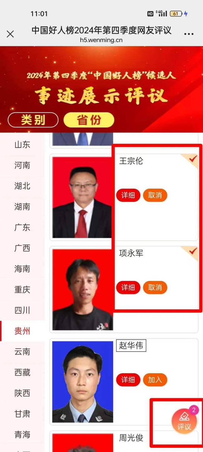 2023 年中国好人榜候选人公布 快来为平民英雄发声 评选你的英雄