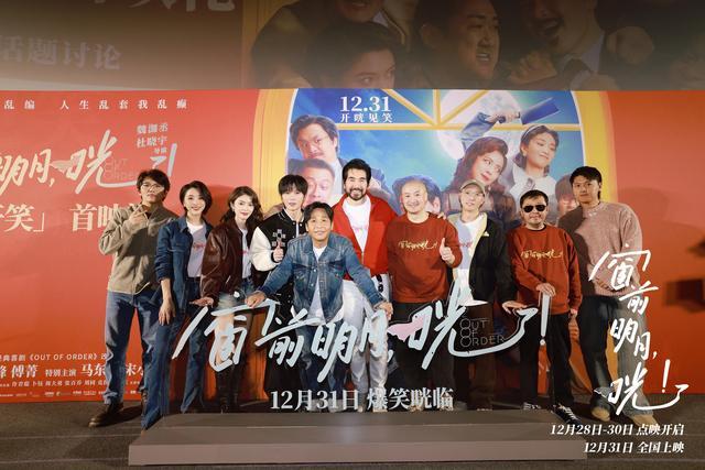 窗前明月 爆笑如雷引爆全场 咣！ 喜剧浪潮再袭！费翔倾情主演