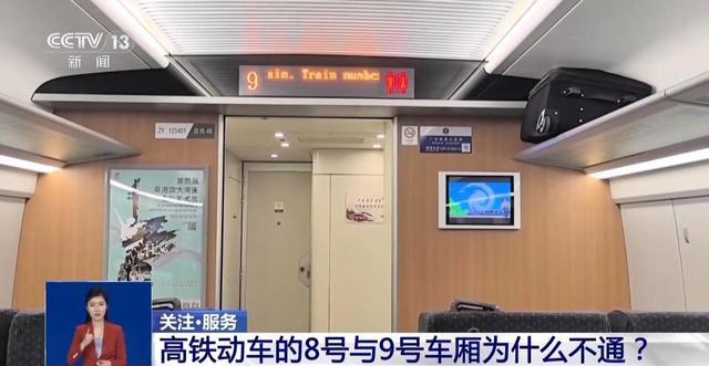 揭秘高铁动车组重联运行 8号9号车厢不通的原因