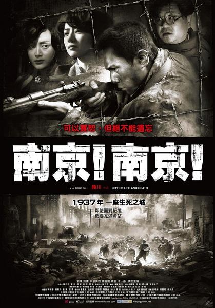 铭记历史，光影中的南京大屠杀——电影推荐