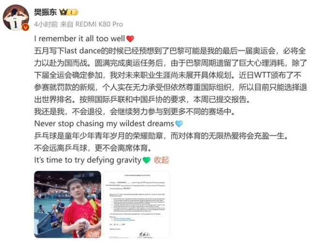 新规引发退赛风波 世界乒乓球联合会与运动员矛盾久远