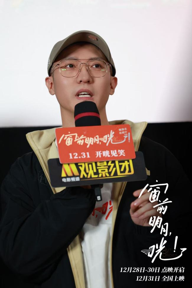 费翔 宋小宝三句妙语逗翻观众 窗前明月 首映 咣!