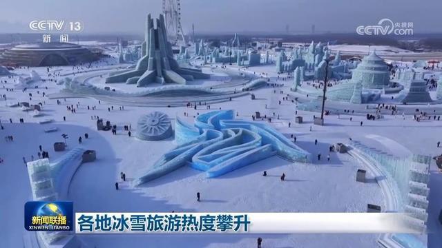 丰富活动助推消费增长 冰雪旅游热潮席卷全国