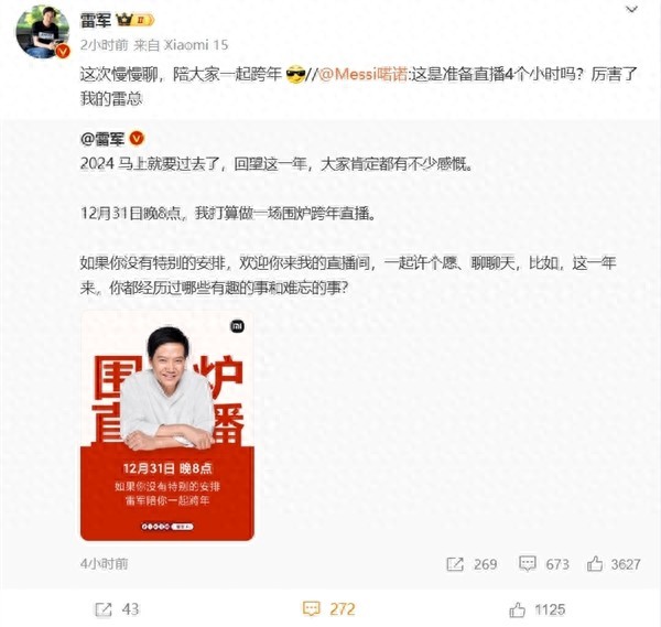 共迎新年 雷军首次跨年直播 围炉夜话