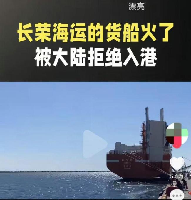 真假如何 长荣海运被禁入大陆港口