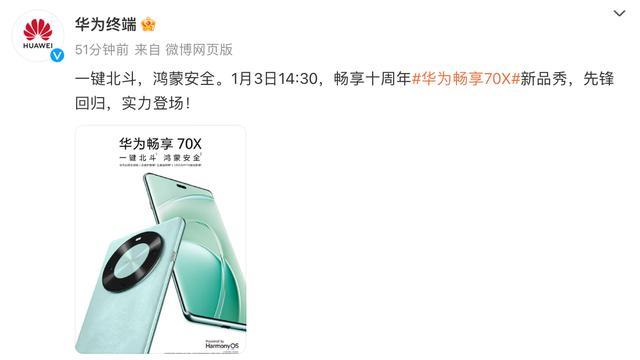 产品创拍大片发布 四款配色惊艳亮相 华为畅享 70X