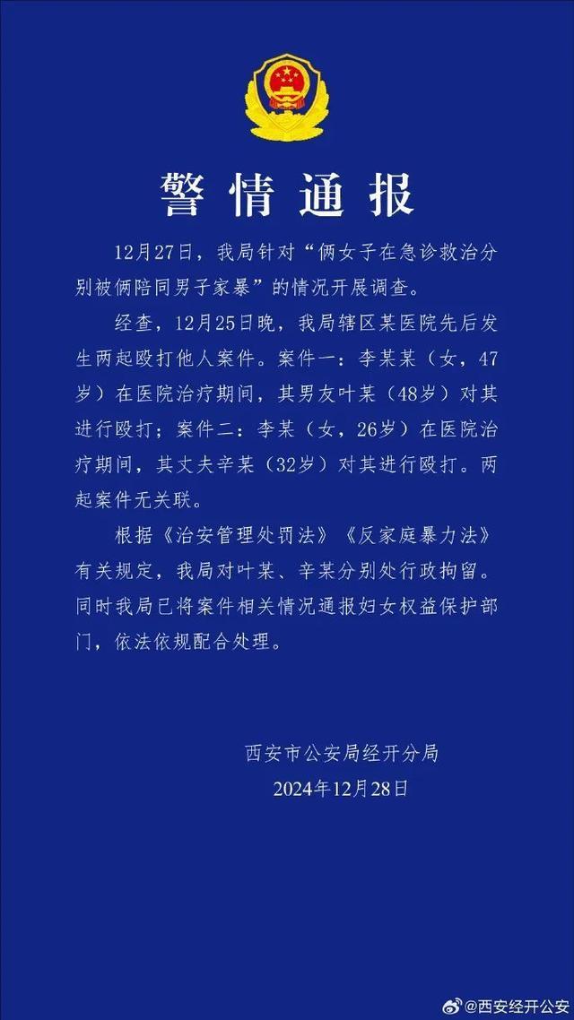 涉事男子已被拘留 两女子在急诊遭殴打