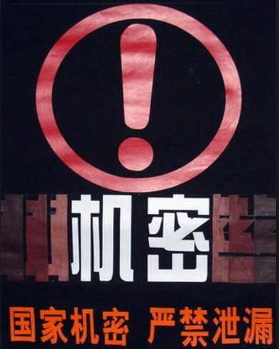 保密关 国家安全部 把好手机 关注手机使用安全