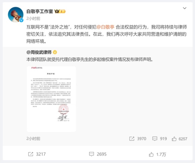 事件 网友发春山学 被判道歉 defamation 恶意言论对白敬亭构成侵权