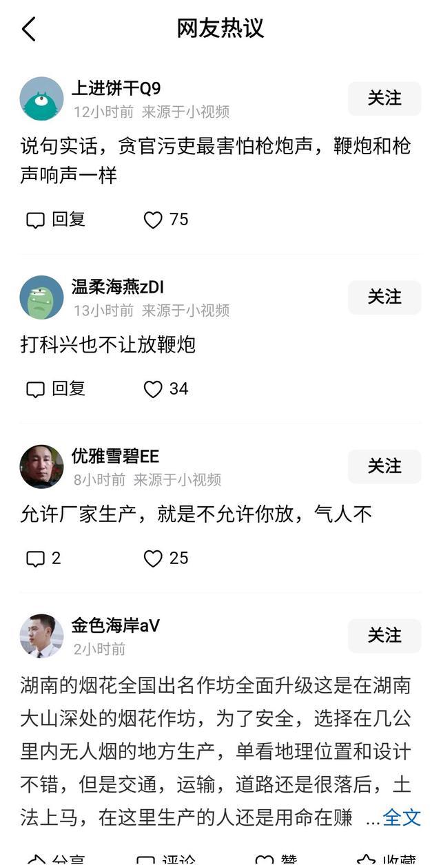 湖南浏阳收官烟花秀 蓝色星河璀璨绽放