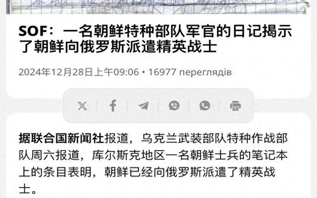 揭露朝俄军事合作的惊人秘密 乌克兰公开三段朝鲜士兵战地笔记