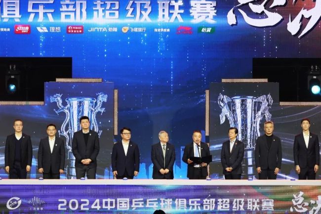 群星闪耀 2024乒超总决赛 决战申城