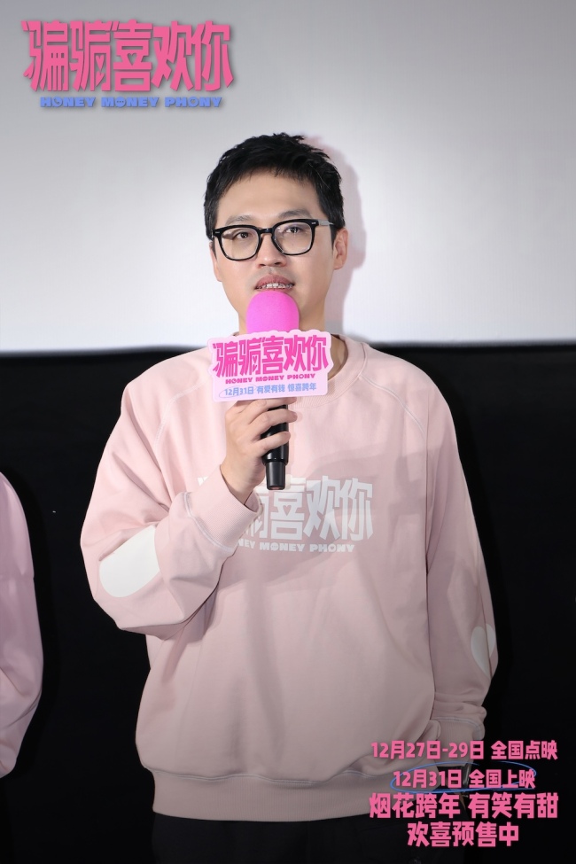 骗骗喜欢你 主创相聚 有爱有笑迎跨年 北京首映礼