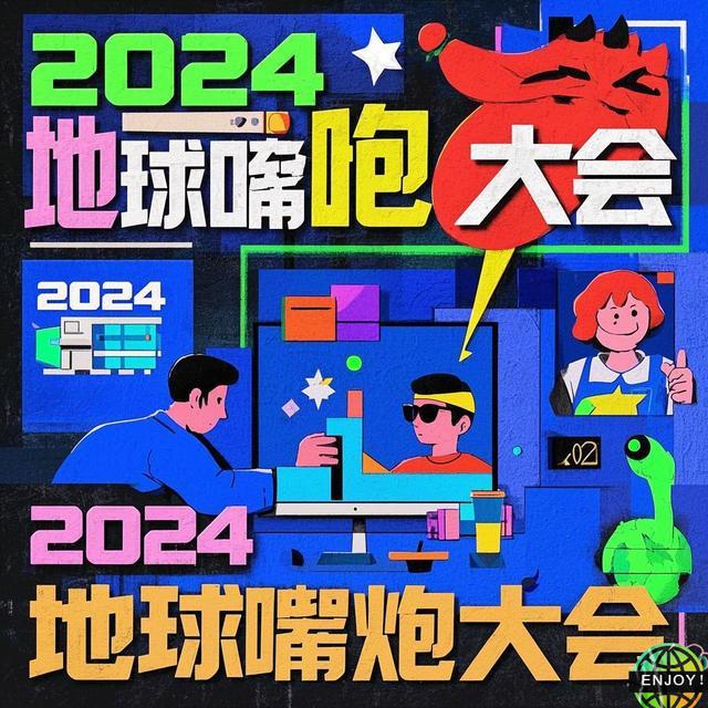 地球嘴炮大会年度话题盛宴 盘点最火爆的辩论焦点