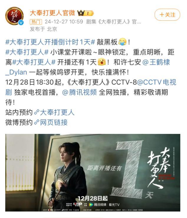 大奉打更人 今日强势开播!年度压轴大戏 不容错过!