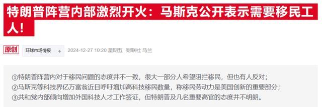 H 特朗普总统宣布支持马斯克 签证 提倡引入外国高技能人才