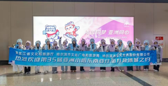 亚洲小姐组团打卡哈尔滨冰雪大世界 共赴一场冰雪之约