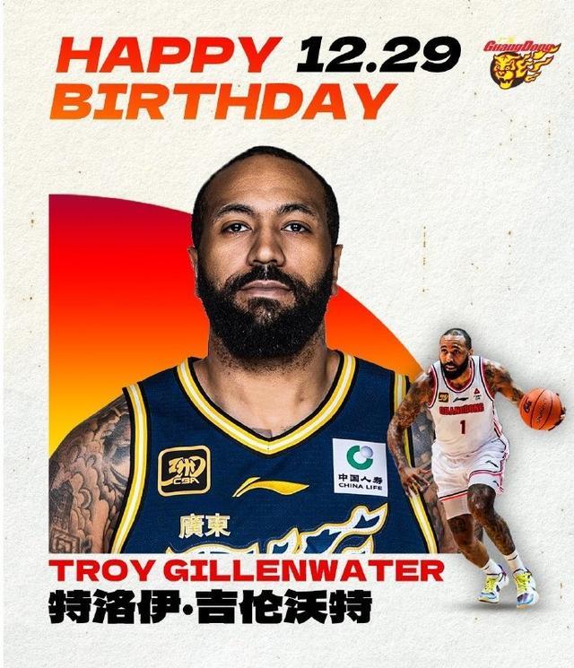 36岁生日快乐！ 广东男篮深情祝福外援吉伦沃特