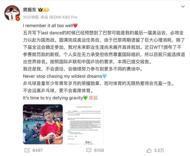 暂不退役 樊振东退出世界排名 仍将参加国际比赛