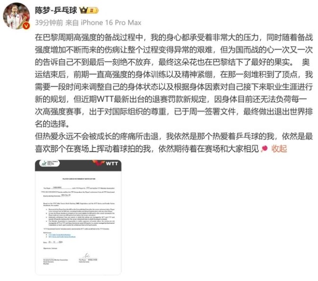 新规引发退赛风波 世界乒乓球联合会与运动员矛盾久远