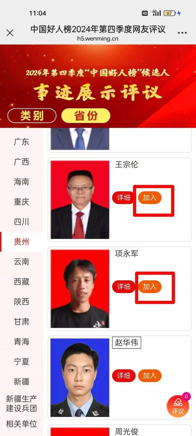 2023 年中国好人榜候选人公布 快来为平民英雄发声 评选你的英雄