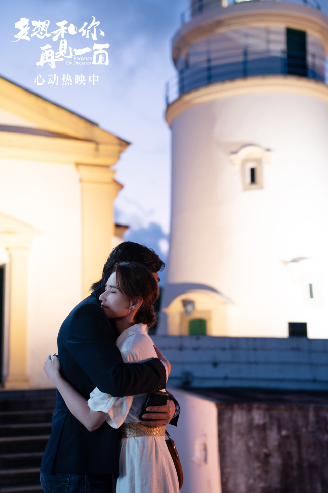 首度曝光正片片段 有情人终成眷属 电影 多想和你再见一面