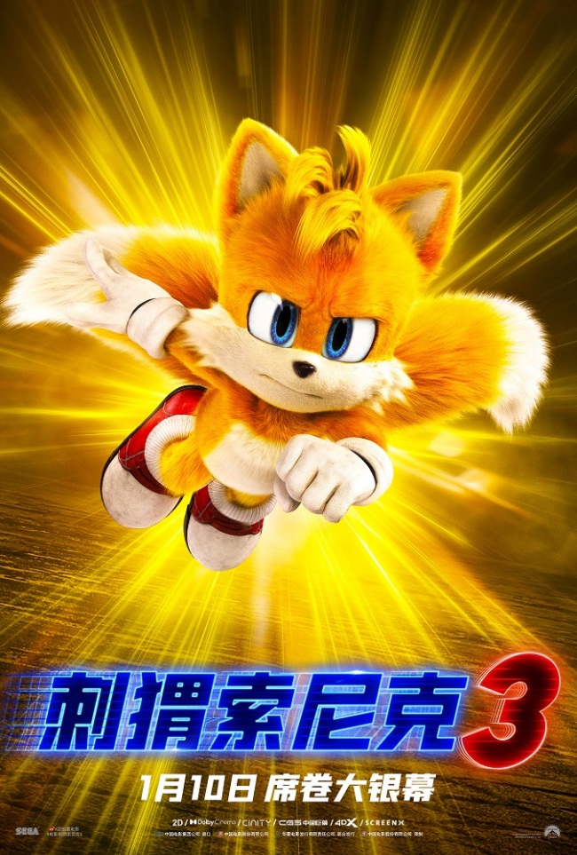 刺猬索尼克3 合家欢狂欢! 新年笑不能停 全角色海报曝光