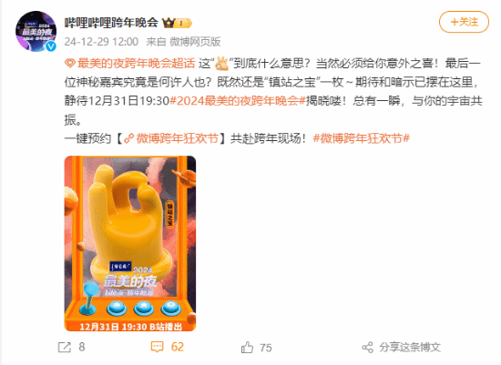 雷军登上跨年晚会 B站60小时连播引爆期待