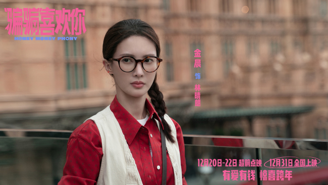 骗骗喜欢你 金晨孙阳上演反渣