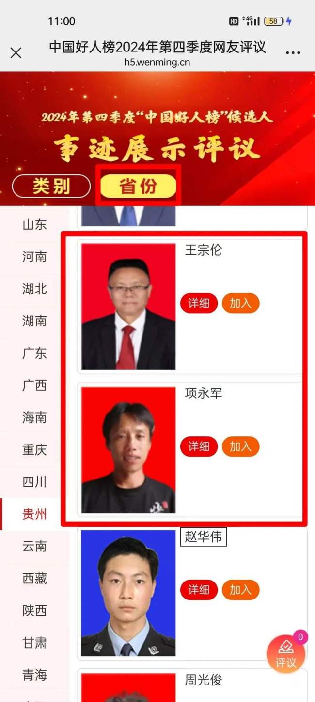 2023 年中国好人榜候选人公布 快来为平民英雄发声 评选你的英雄