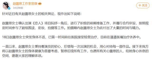 坐轮椅现身医院 引发热议 赵露思关闭微博 粉丝要求工作室回应