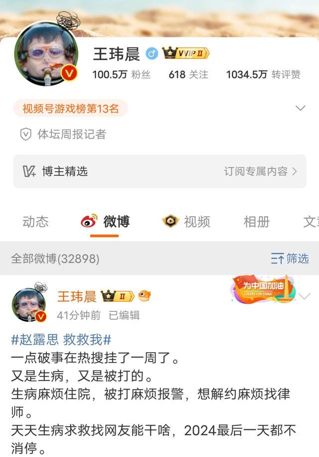 引发舆论风暴 被打请报警 体坛记者对赵露思出言不逊