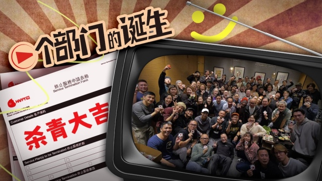 折射犀利现实 港式黑色喜剧聚焦电视台退费难 一个部门的诞生