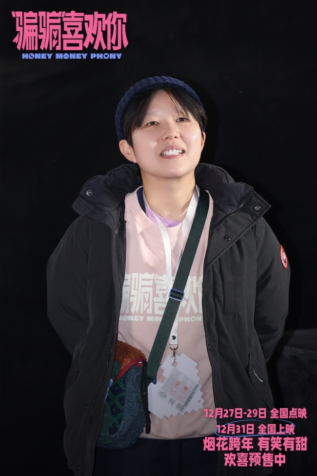 骗骗喜欢你 主创相聚 有爱有笑迎跨年 北京首映礼
