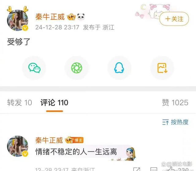 因爱改名 秦牛正威言论引发争议 声称没有男友便改名