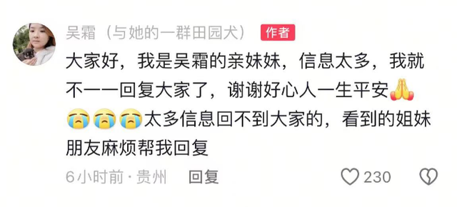 死因曝光令人痛心 悲剧落幕 41岁贵州女网红吴霜去世 孩子尚不满月