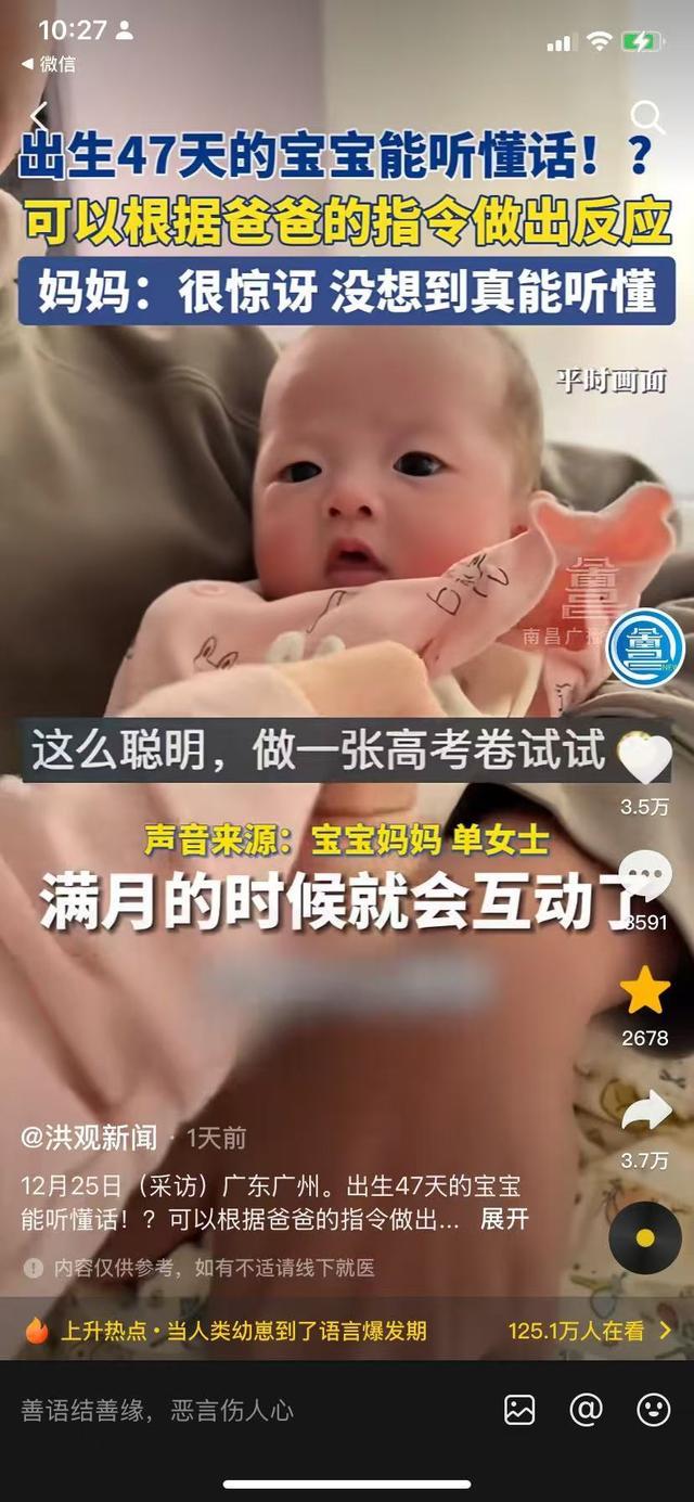 引发社交媒体热议 天大的奇迹 新生儿对爸爸的话做出神奇反应 47