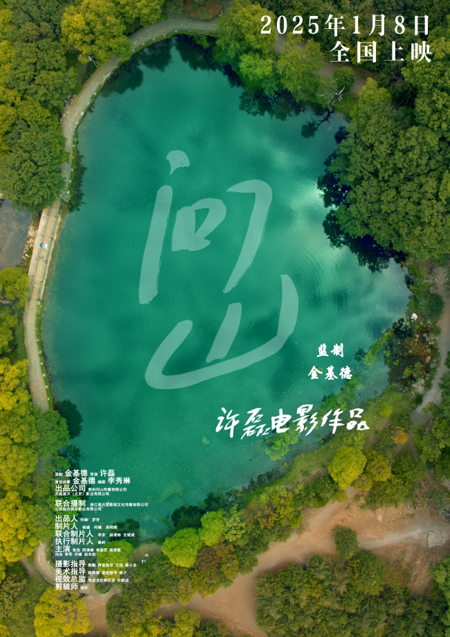 ——探索人性欲望的真相 1月8日上映 金基德遗作 问山