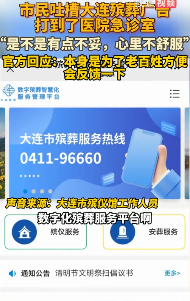 引发患者不适 殡仪馆广告误入医院急诊室