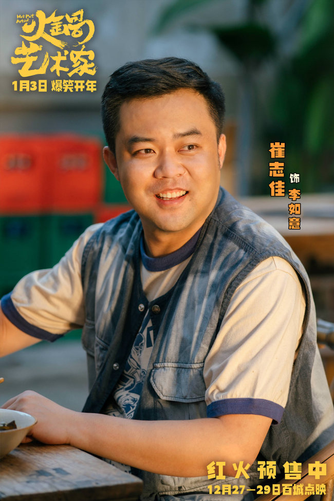 过瘾喜剧从头笑到尾   百城点映爆笑揭幕 火锅艺术家