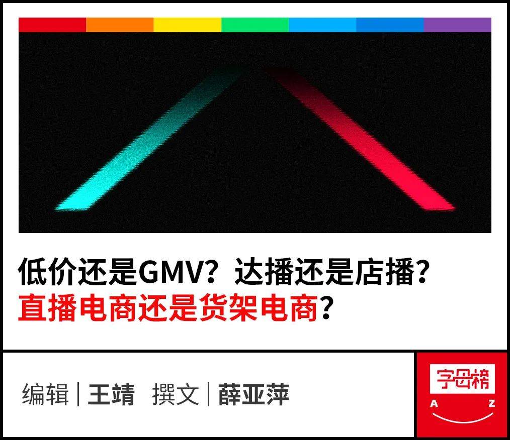 抖音电商的三道选择题 流量 选品 运营