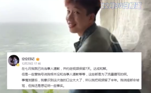 导致百万粉丝流失 空空日记因辱骂言论引发争议